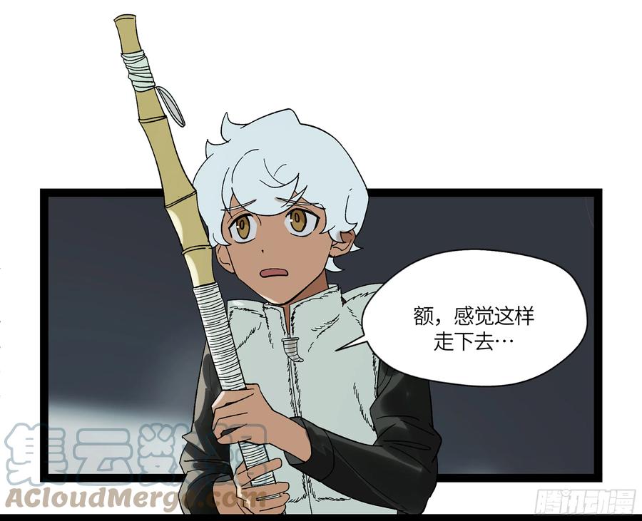 《强者游戏》弼马温 18 疫鬼 第28页