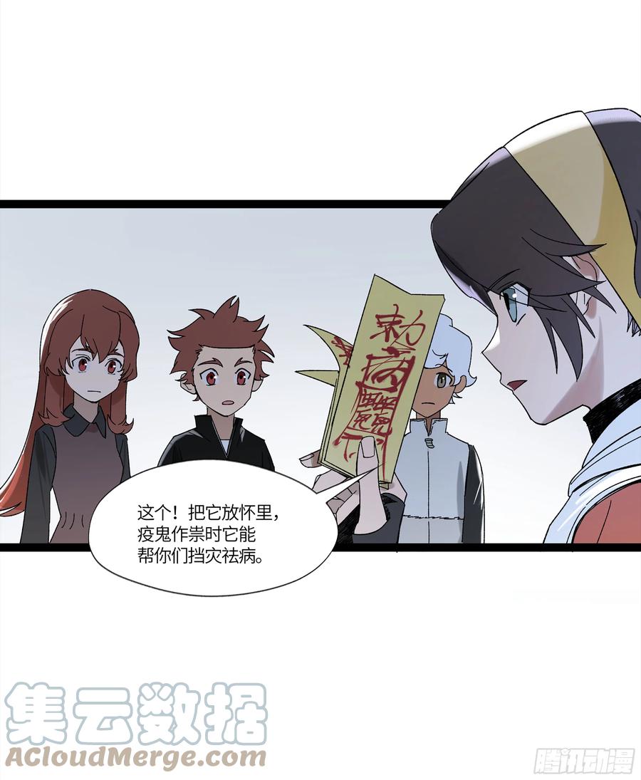 《强者游戏》弼马温 18 疫鬼 第7页