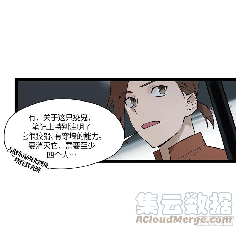 《强者游戏》弼马温 18 疫鬼 第22页