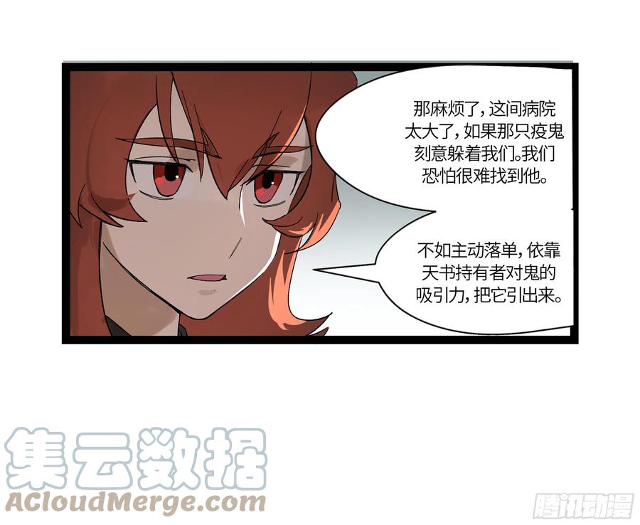 《强者游戏》弼马温 18 疫鬼 第13页