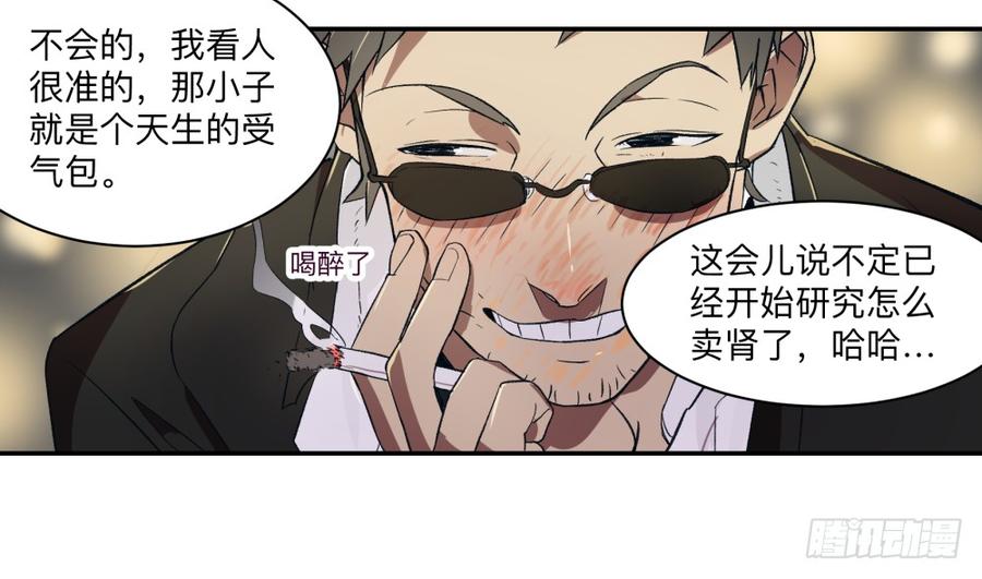 《强者游戏》金银戒 05 黑化 第4页
