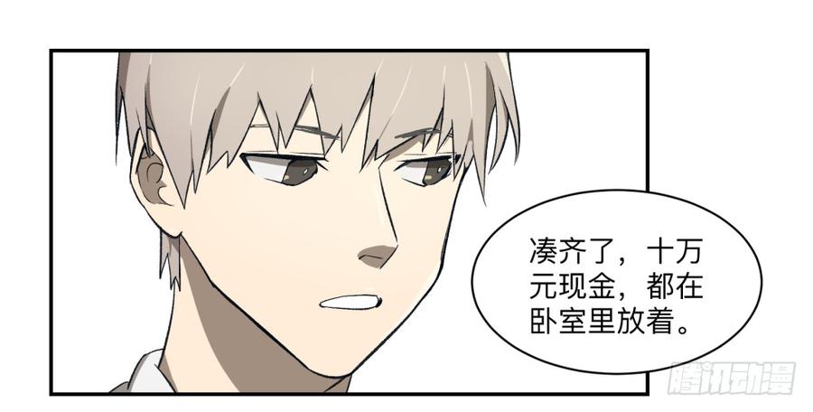 《强者游戏》金银戒 05 黑化 第11页