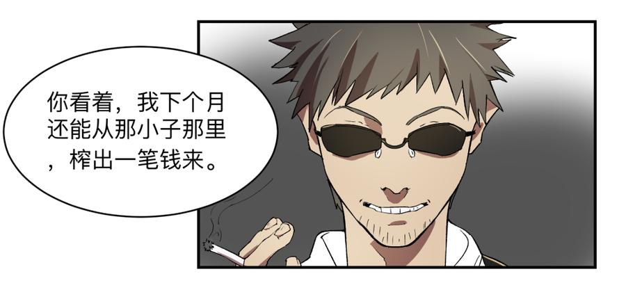 《强者游戏》金银戒 05 黑化 第2页