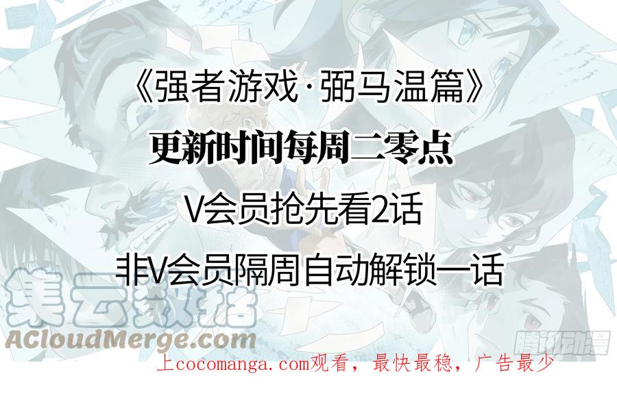 《强者游戏》弼马温 19 野性？本性！ 第67页