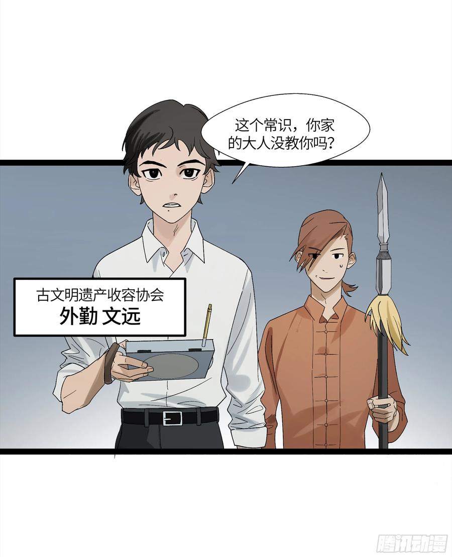 《强者游戏》弼马温 19 野性？本性！ 第54页