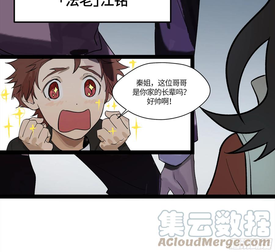 《强者游戏》弼马温 19 野性？本性！ 第34页