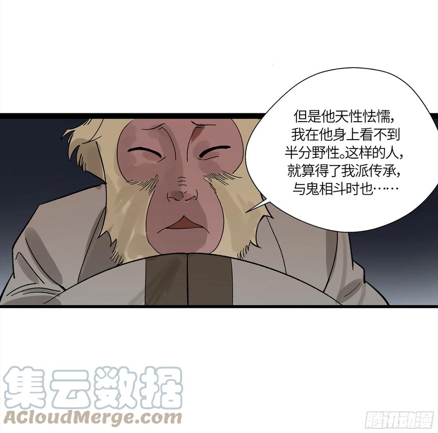 《强者游戏》弼马温 19 野性？本性！ 第13页