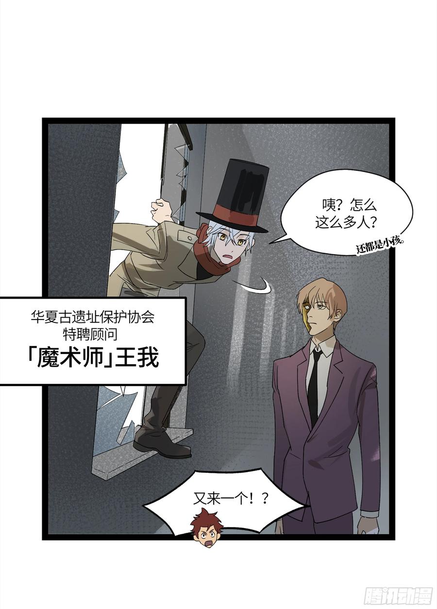 《强者游戏》弼马温 19 野性？本性！ 第36页
