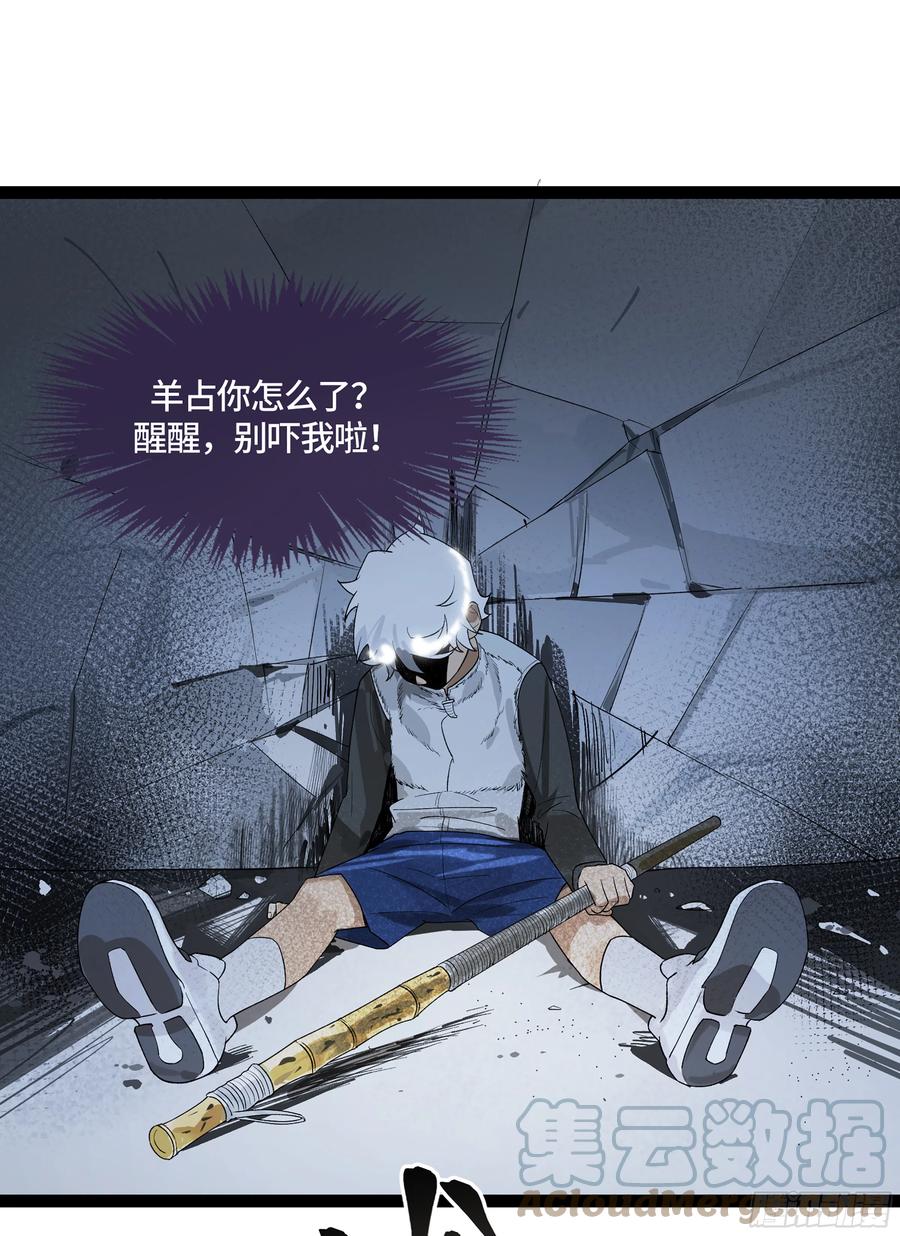 《强者游戏》弼马温 19 野性？本性！ 第40页
