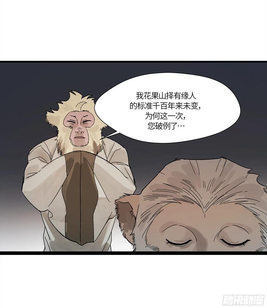《强者游戏》弼马温 19 野性？本性！ 第11页