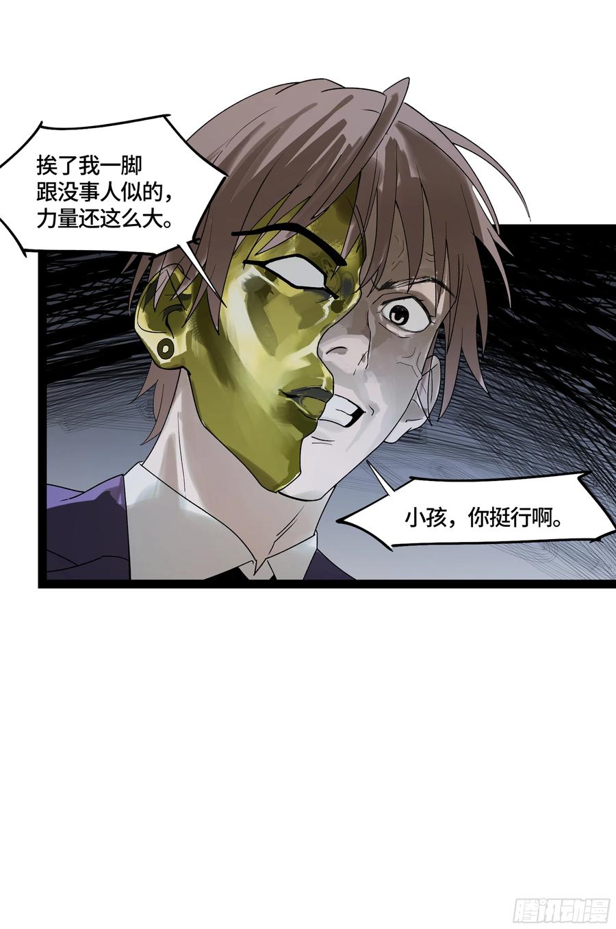 《强者游戏》弼马温 19 野性？本性！ 第51页