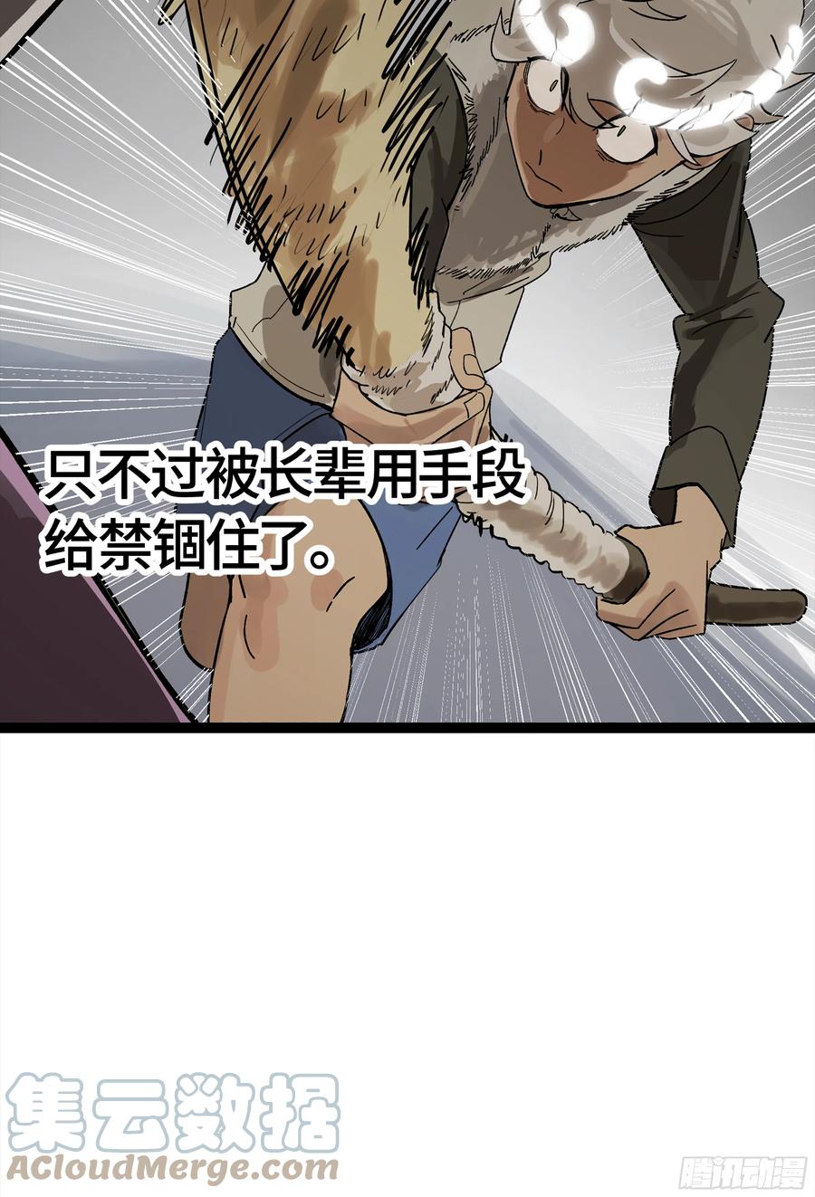 《强者游戏》弼马温 19 野性？本性！ 第16页