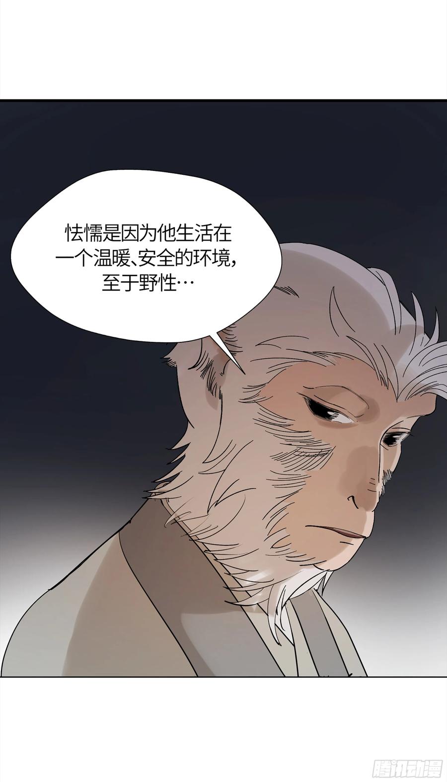 《强者游戏》弼马温 19 野性？本性！ 第14页