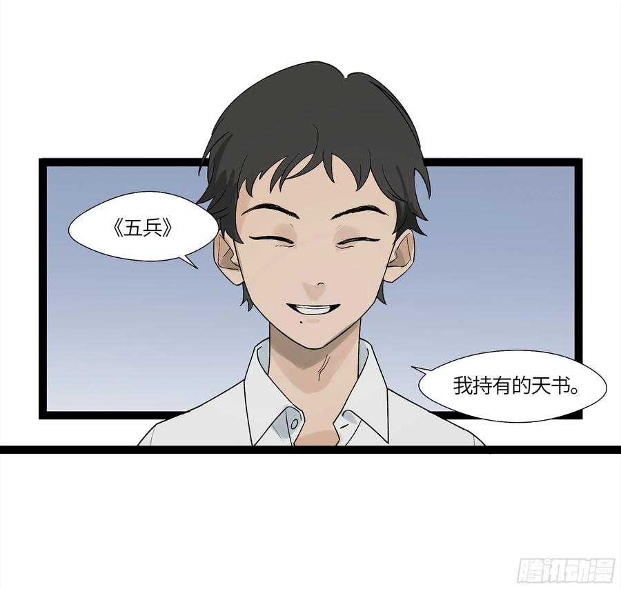 《强者游戏》弼马温 19 野性？本性！ 第57页