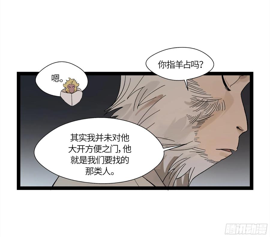 《强者游戏》弼马温 19 野性？本性！ 第12页