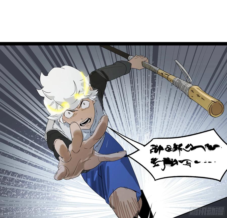 《强者游戏》弼马温 19 野性？本性！ 第45页