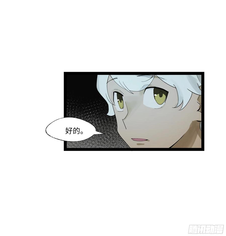 《强者游戏》弼马温 20 谁给我戴的紧箍？ 第16页