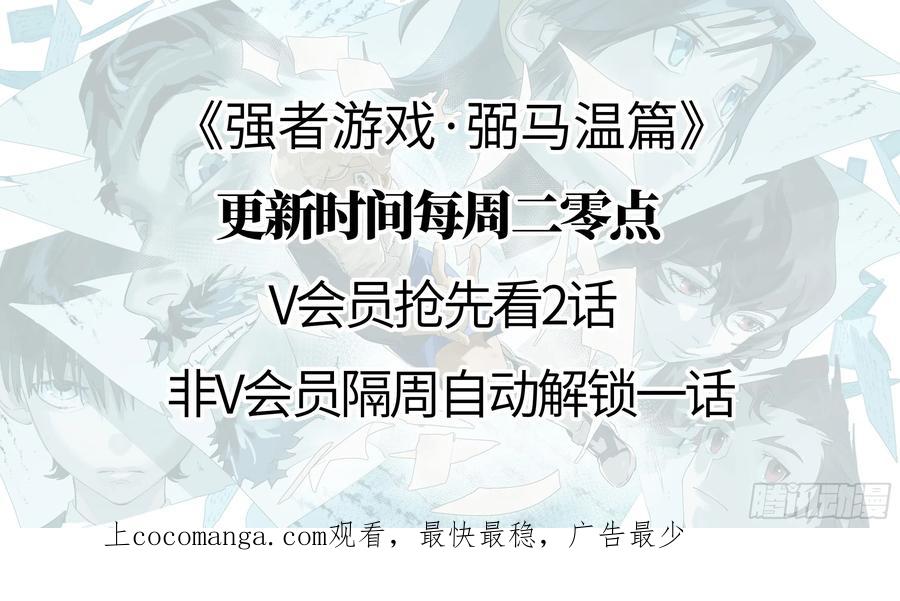 《强者游戏》弼马温 20 谁给我戴的紧箍？ 第46页