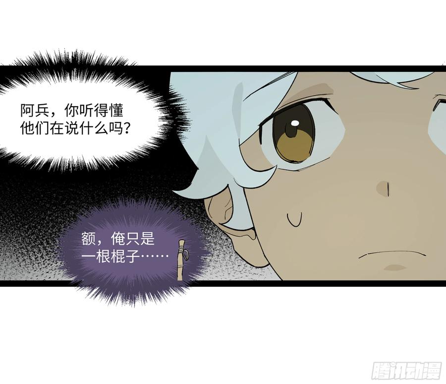《强者游戏》弼马温 20 谁给我戴的紧箍？ 第24页