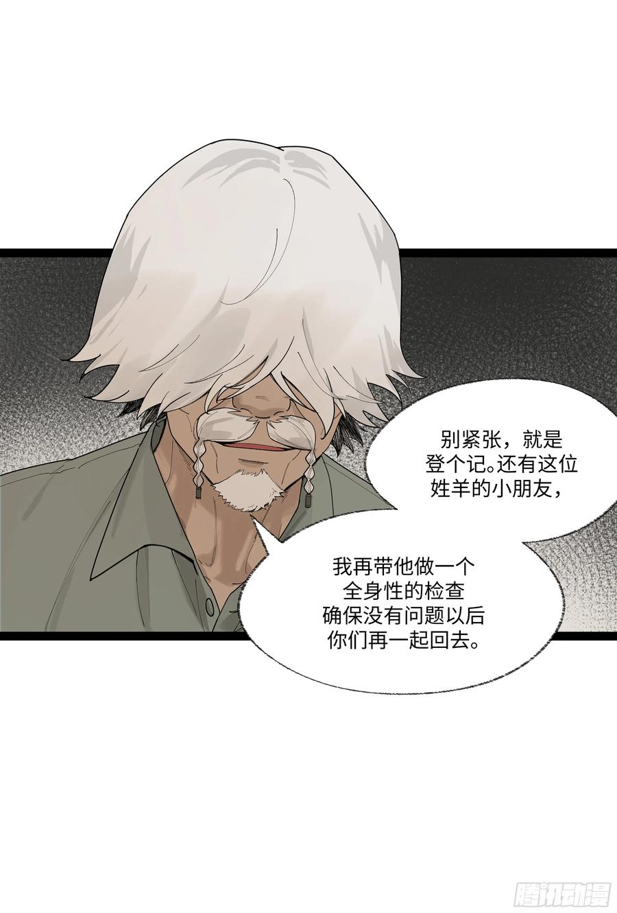 《强者游戏》弼马温 20 谁给我戴的紧箍？ 第9页