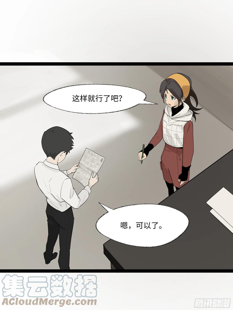 《强者游戏》弼马温 20 谁给我戴的紧箍？ 第11页