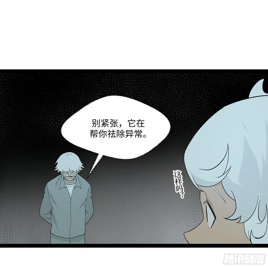 《强者游戏》弼马温 20 谁给我戴的紧箍？ 第27页
