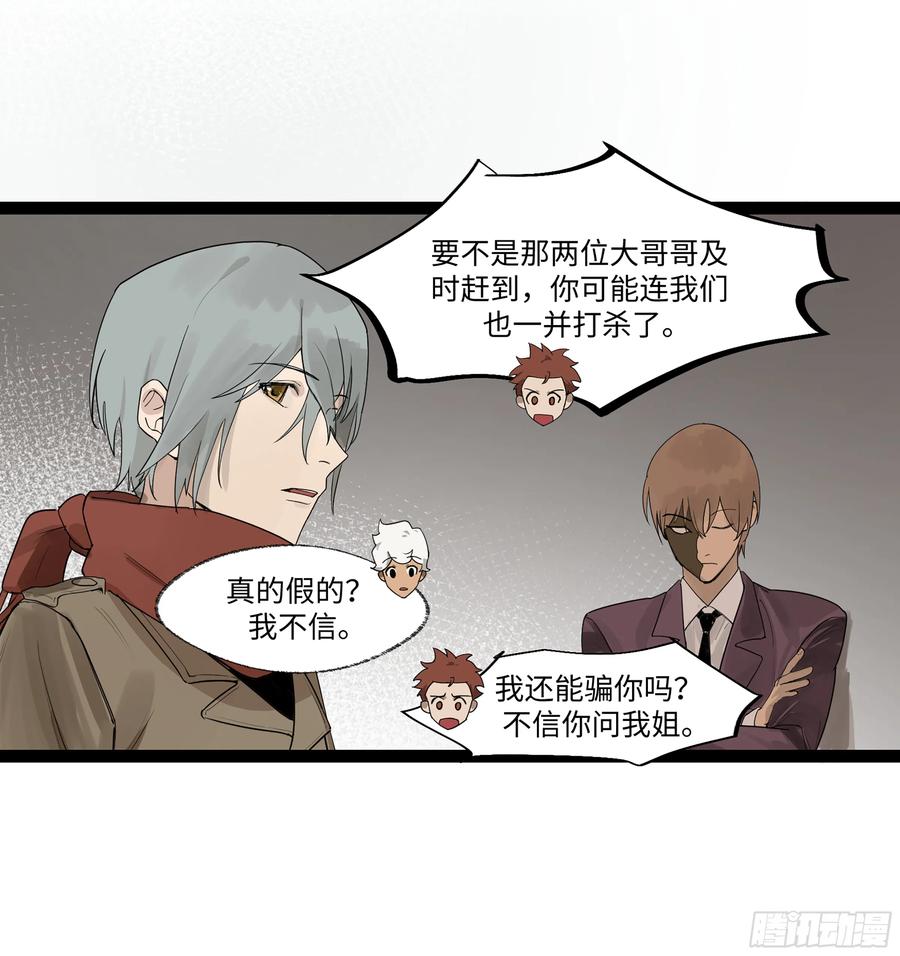 《强者游戏》弼马温 20 谁给我戴的紧箍？ 第3页