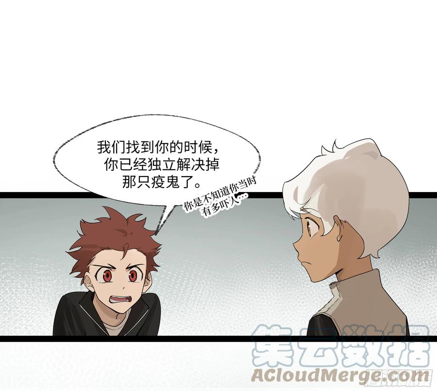 《强者游戏》弼马温 20 谁给我戴的紧箍？ 第2页