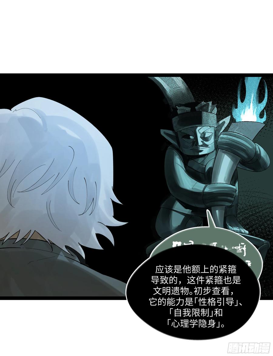 《强者游戏》弼马温 20 谁给我戴的紧箍？ 第22页
