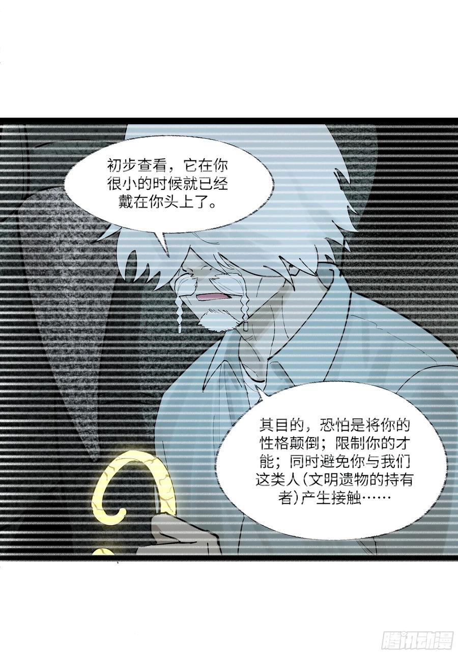 《强者游戏》弼马温 20 谁给我戴的紧箍？ 第45页