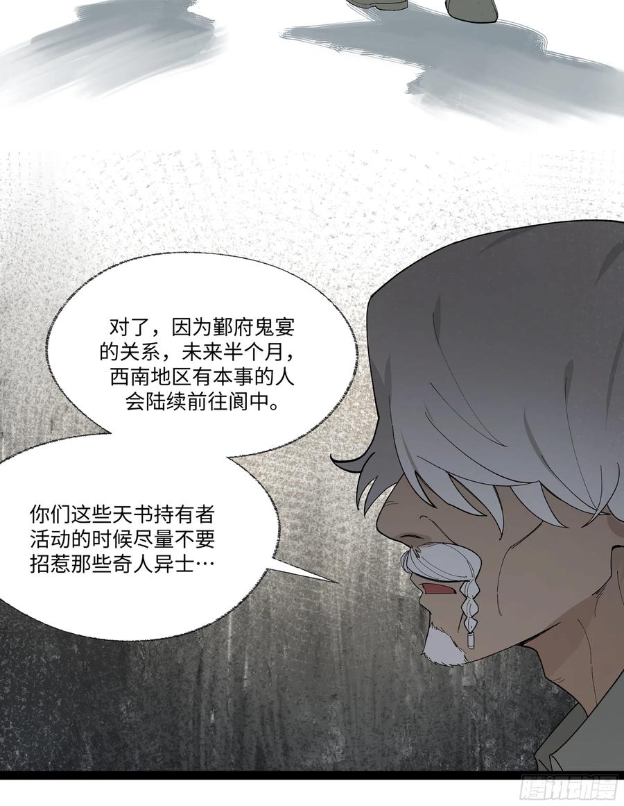 《强者游戏》弼马温 20 谁给我戴的紧箍？ 第31页