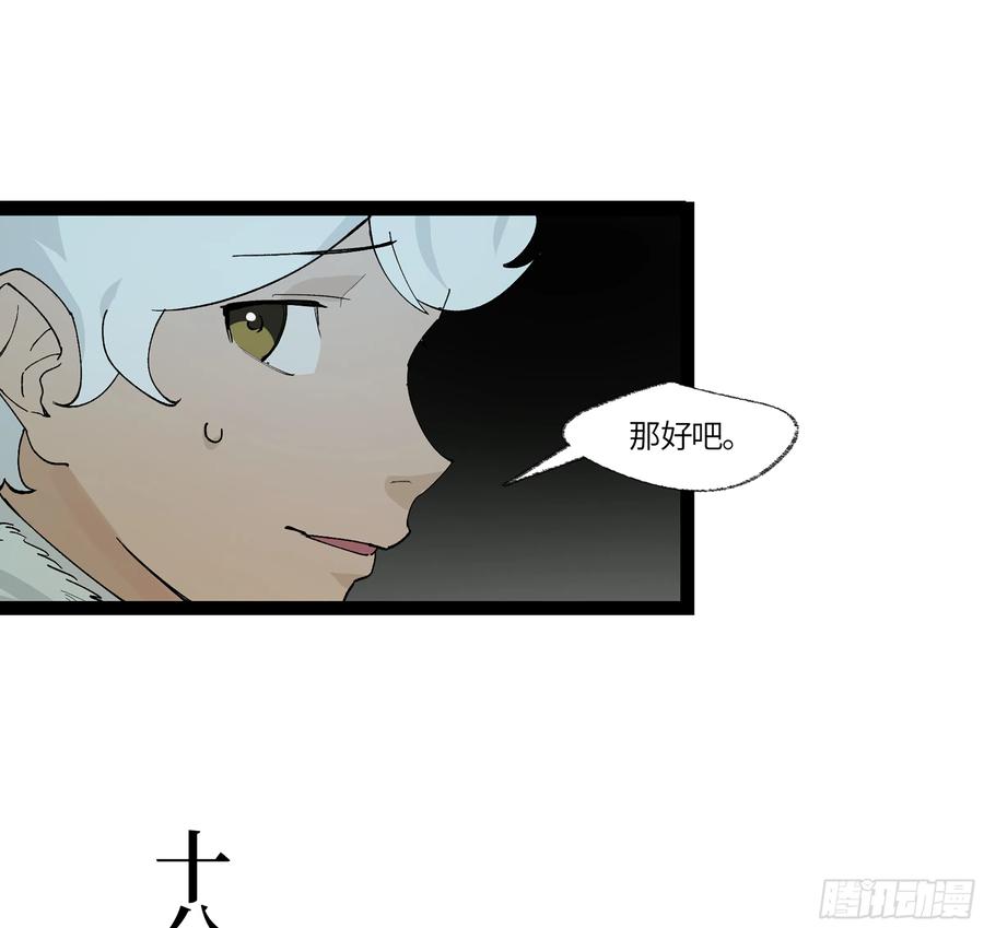 《强者游戏》弼马温 20 谁给我戴的紧箍？ 第28页