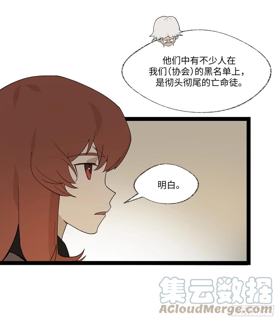 《强者游戏》弼马温 20 谁给我戴的紧箍？ 第32页
