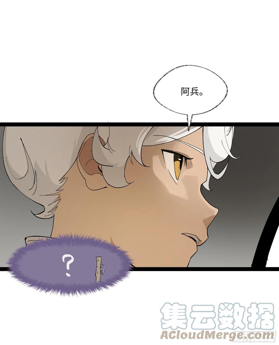 《强者游戏》弼马温 20 谁给我戴的紧箍？ 第41页