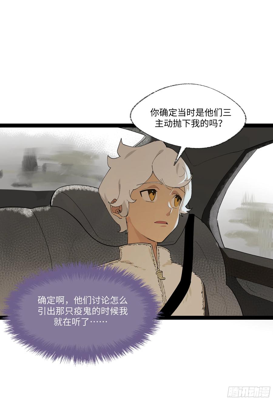 《强者游戏》弼马温 20 谁给我戴的紧箍？ 第42页