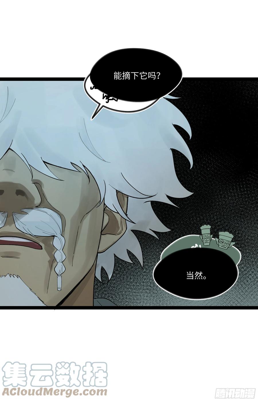 《强者游戏》弼马温 20 谁给我戴的紧箍？ 第23页