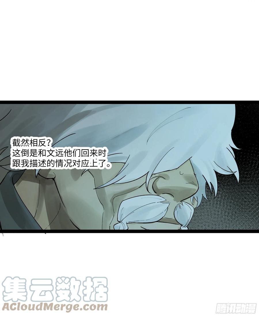 《强者游戏》弼马温 20 谁给我戴的紧箍？ 第20页