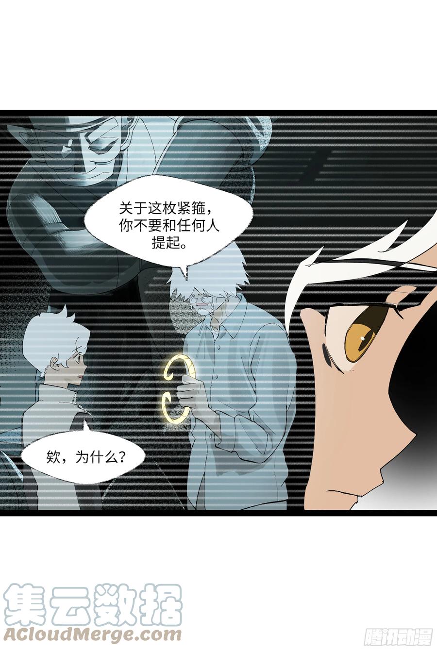 《强者游戏》弼马温 20 谁给我戴的紧箍？ 第44页