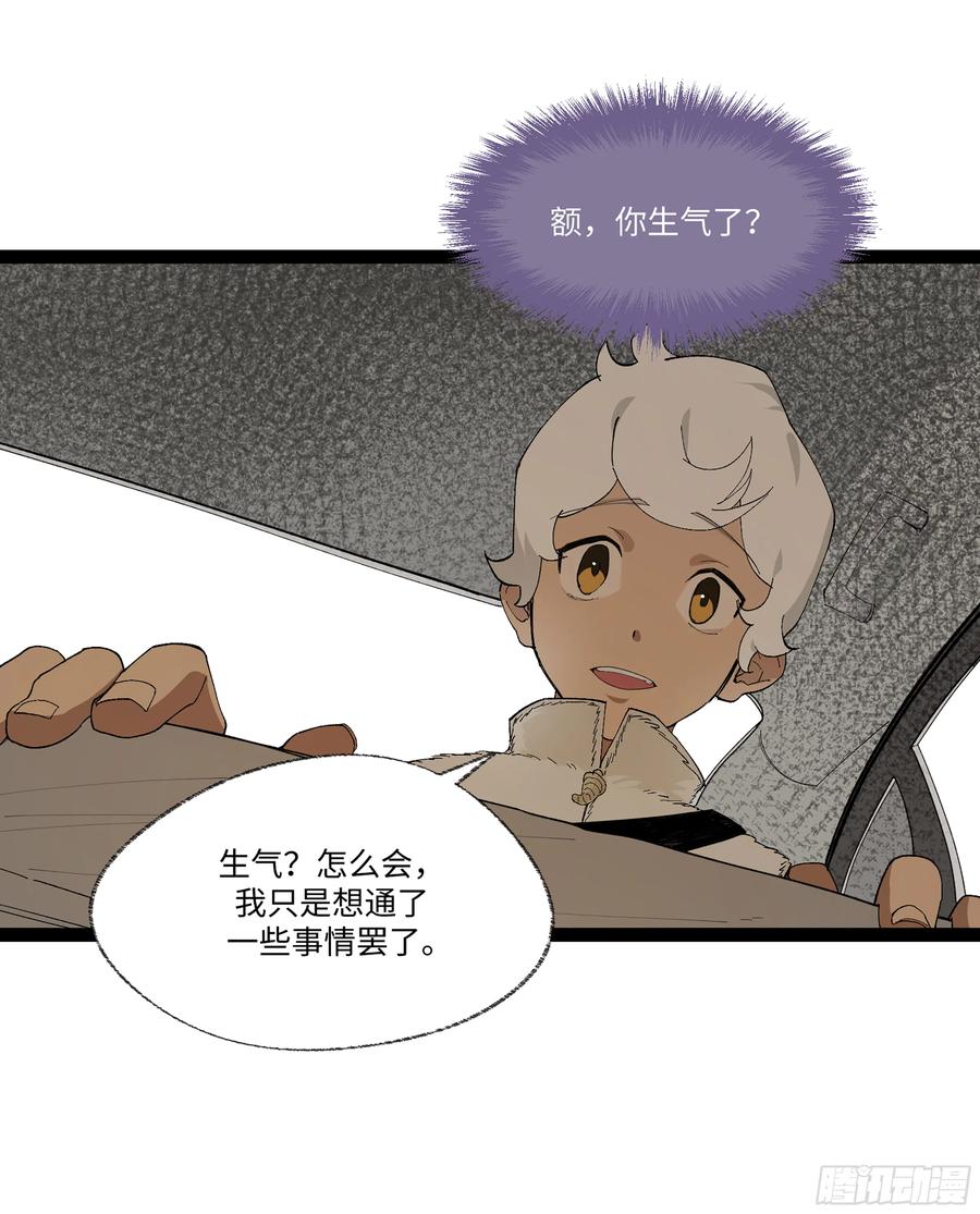《强者游戏》弼马温 20 谁给我戴的紧箍？ 第43页