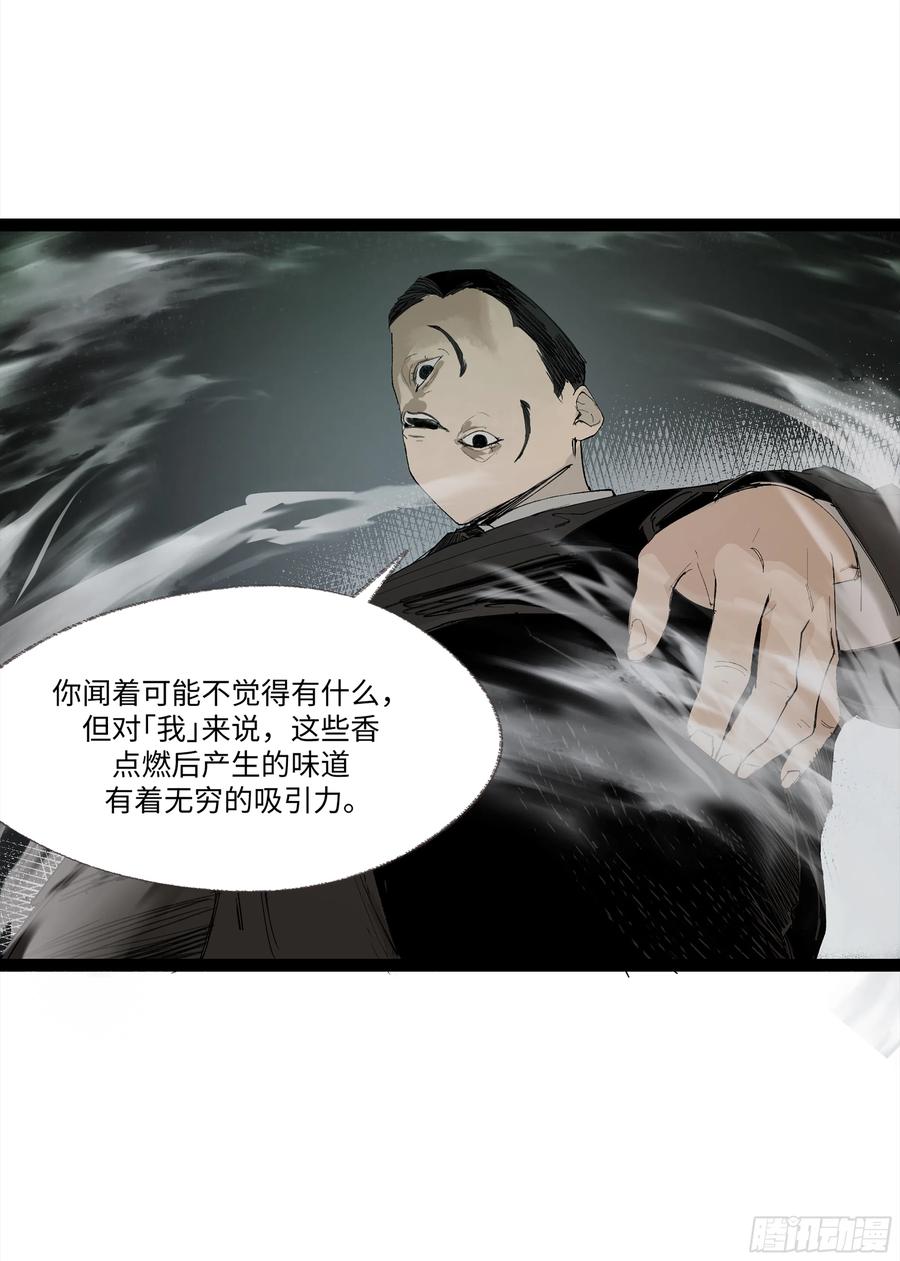《强者游戏》弼马温 21 景霄雷书与白泽图 第27页