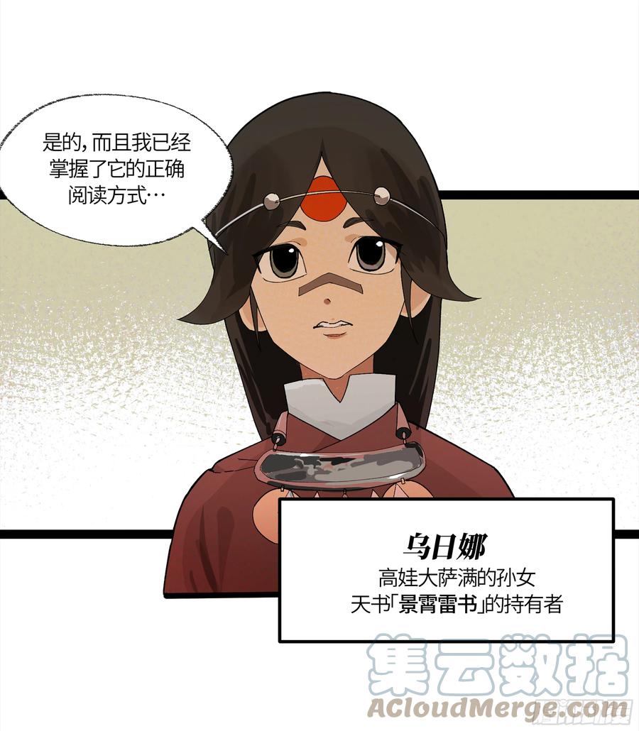 《强者游戏》弼马温 21 景霄雷书与白泽图 第40页