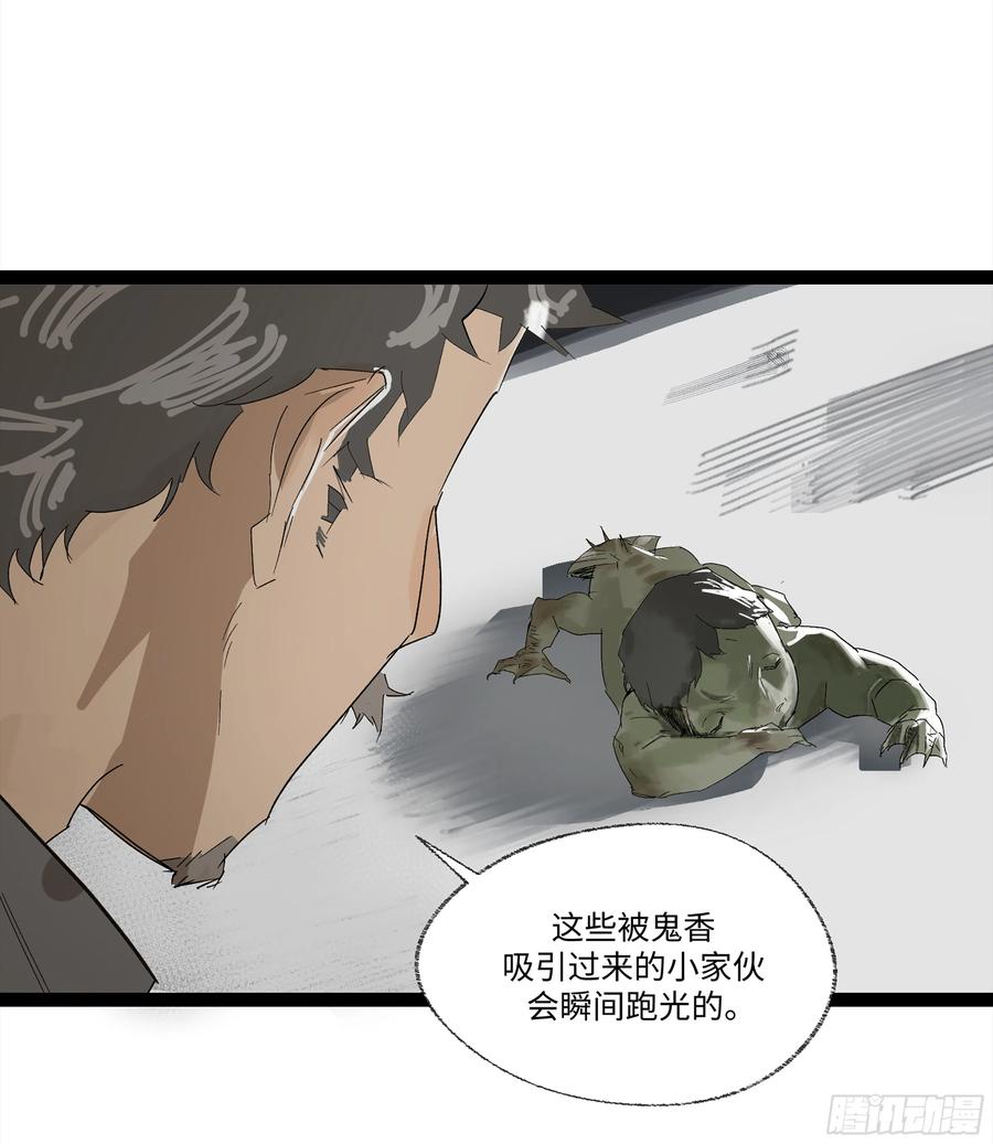《强者游戏》弼马温 21 景霄雷书与白泽图 第51页