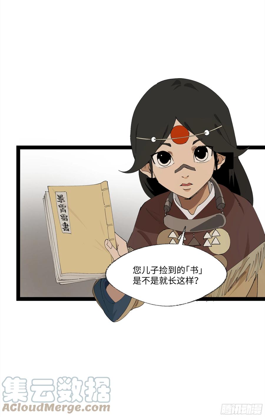 《强者游戏》弼马温 21 景霄雷书与白泽图 第4页