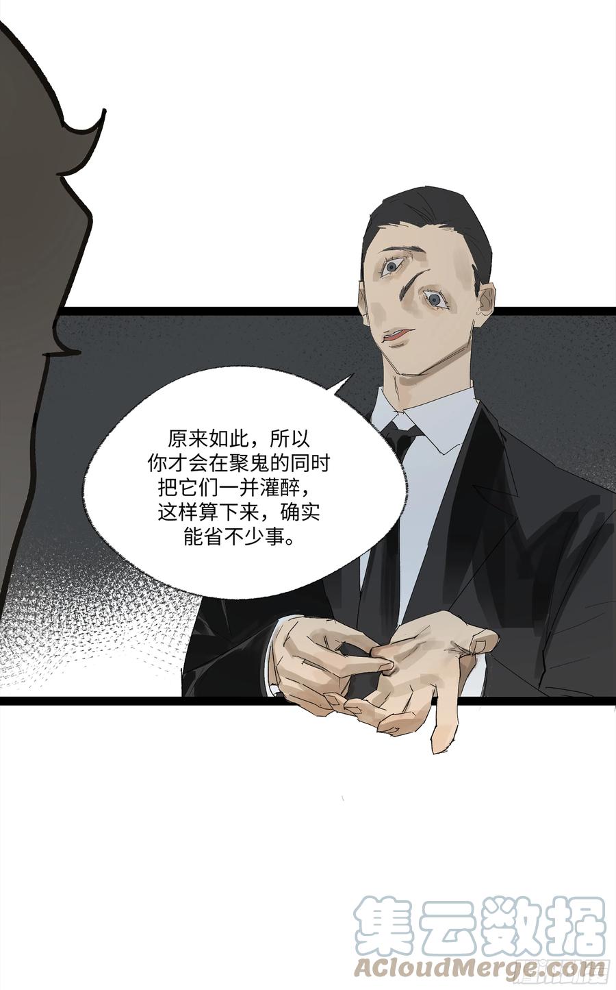 《强者游戏》弼马温 21 景霄雷书与白泽图 第52页