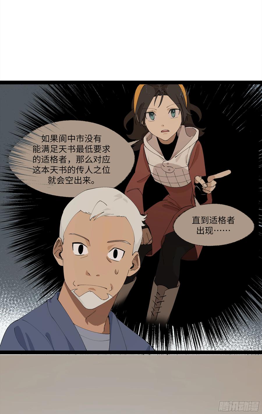 《强者游戏》弼马温 21 景霄雷书与白泽图 第5页