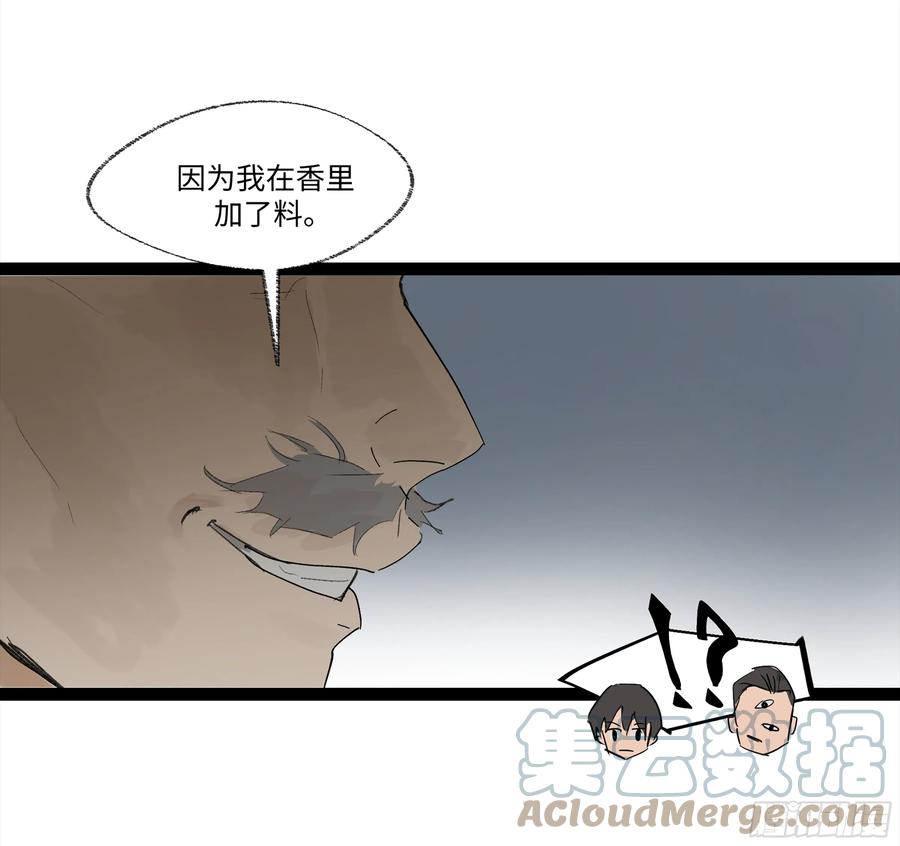 《强者游戏》弼马温 21 景霄雷书与白泽图 第49页
