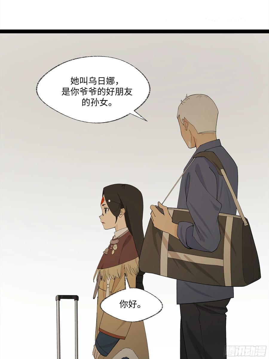 《强者游戏》弼马温 21 景霄雷书与白泽图 第17页