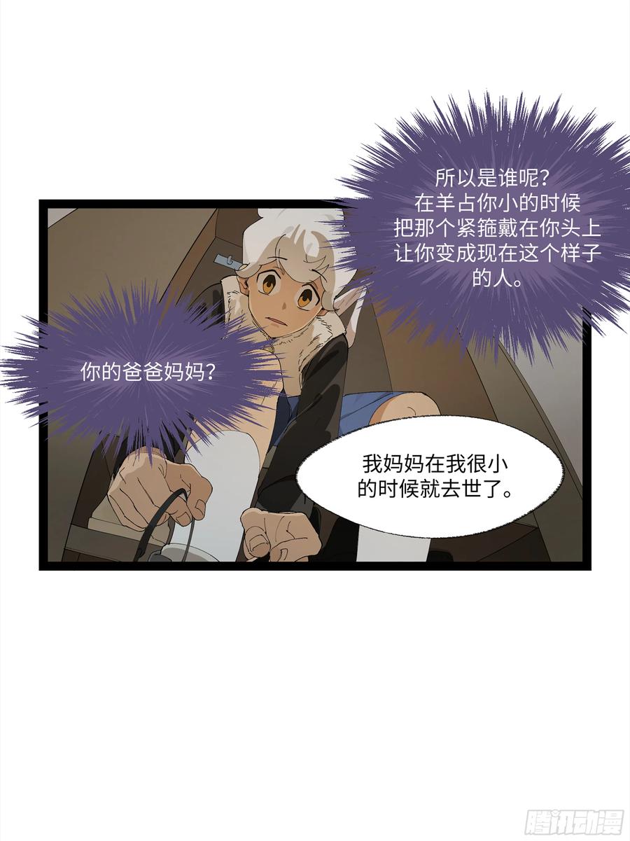 《强者游戏》弼马温 21 景霄雷书与白泽图 第8页
