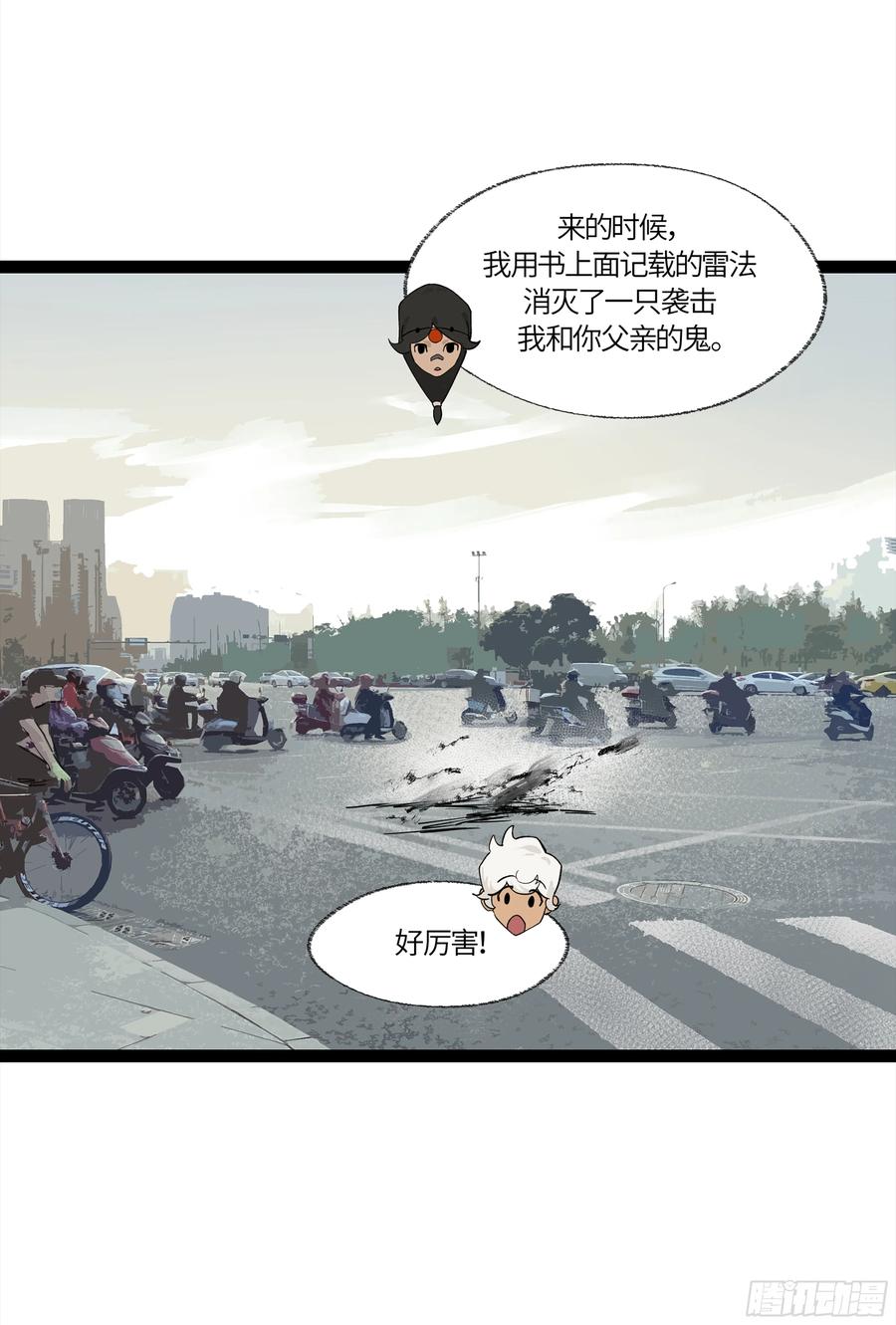 《强者游戏》弼马温 21 景霄雷书与白泽图 第41页