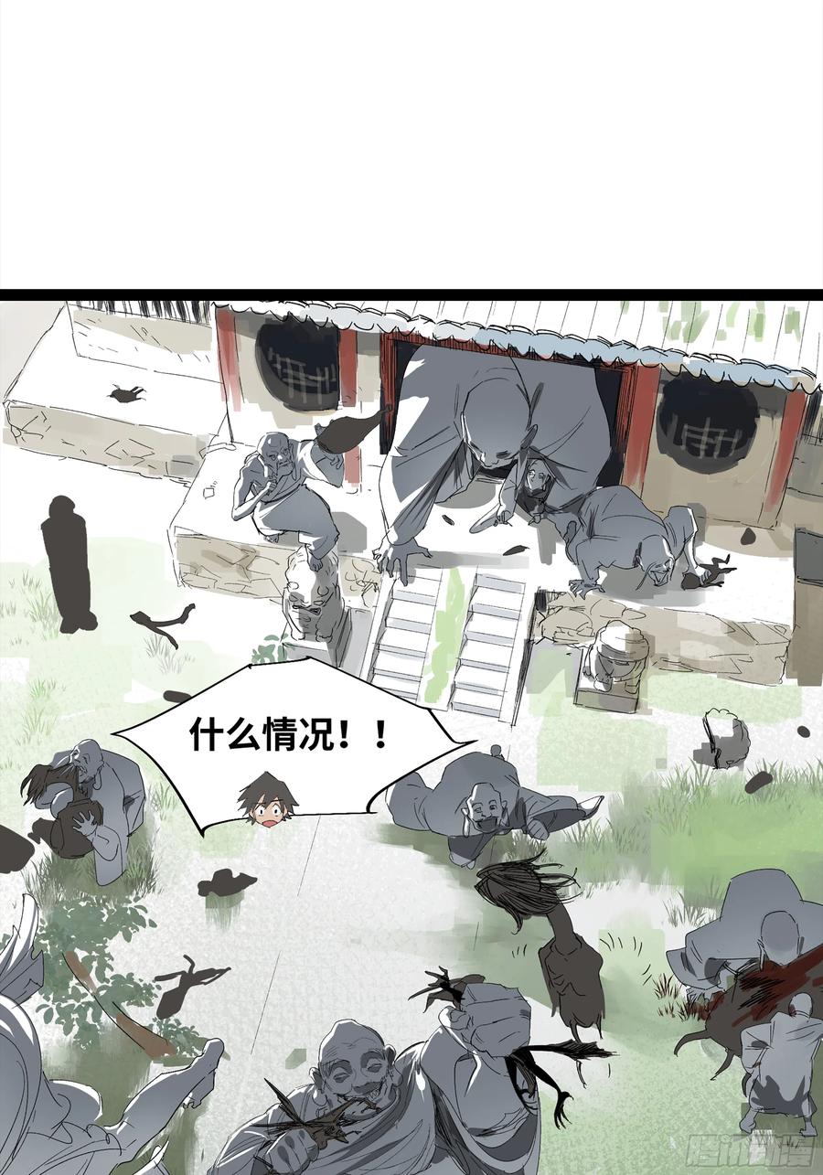 《强者游戏》弼马温 21 景霄雷书与白泽图 第57页